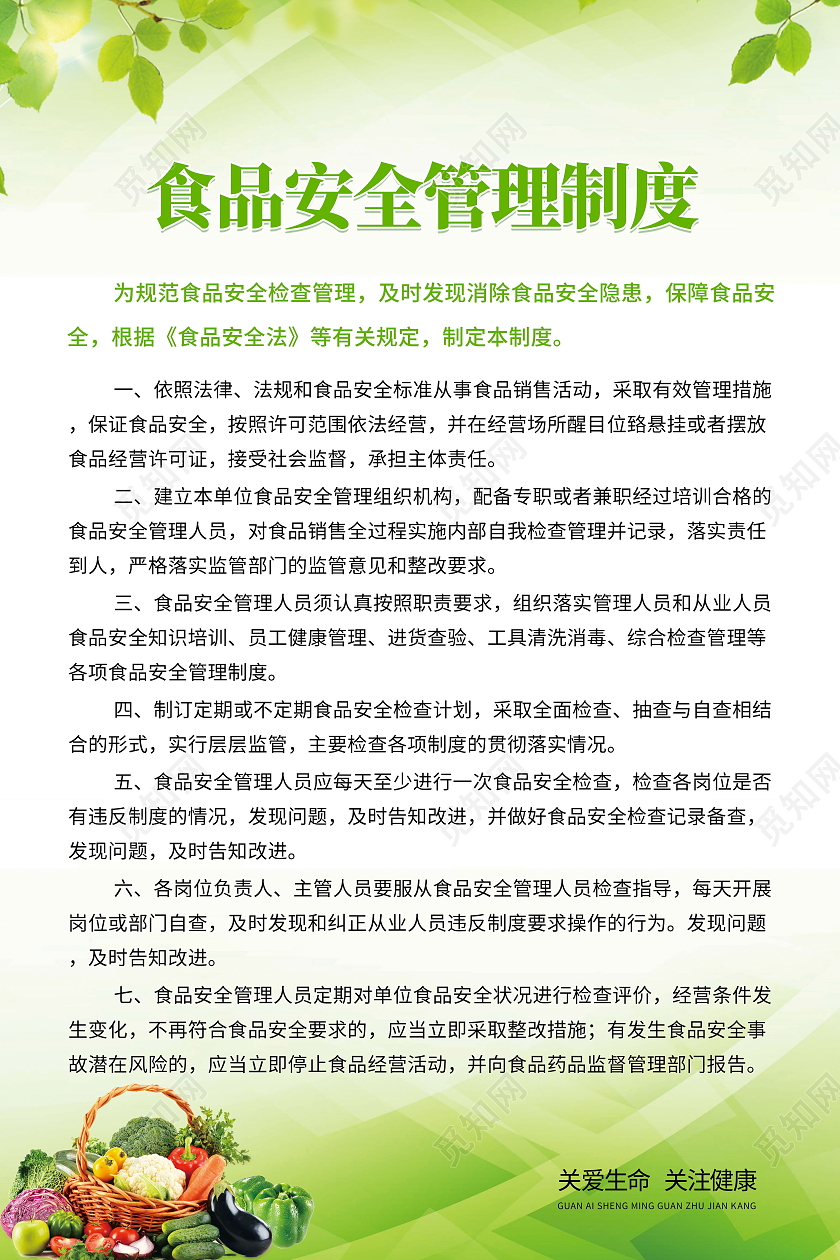 绿色简约食品安全管理制度企业绿色制度