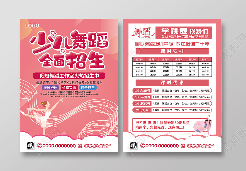 粉色简约少儿舞蹈全面招生少儿舞蹈宣传单