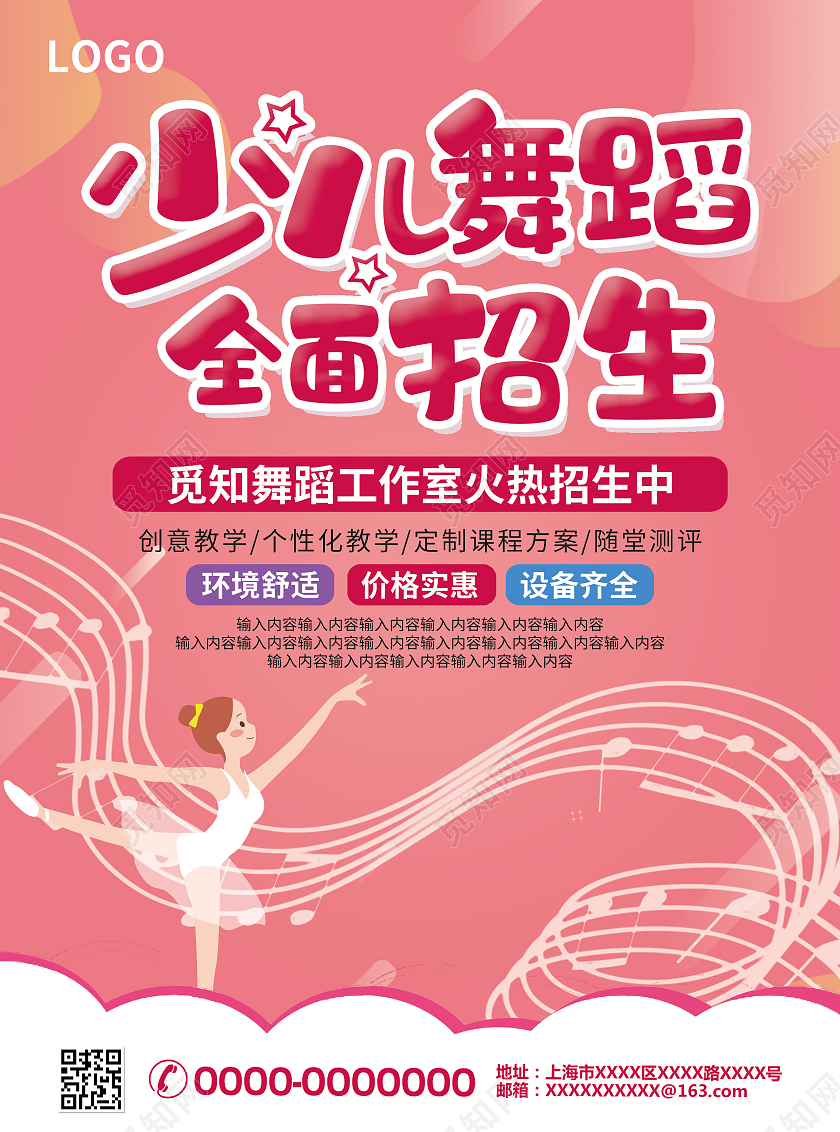 粉色简约少儿舞蹈全面招生少儿舞蹈宣传单