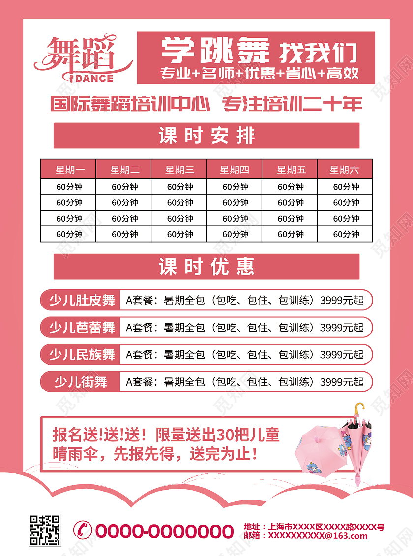 粉色简约少儿舞蹈全面招生少儿舞蹈宣传单