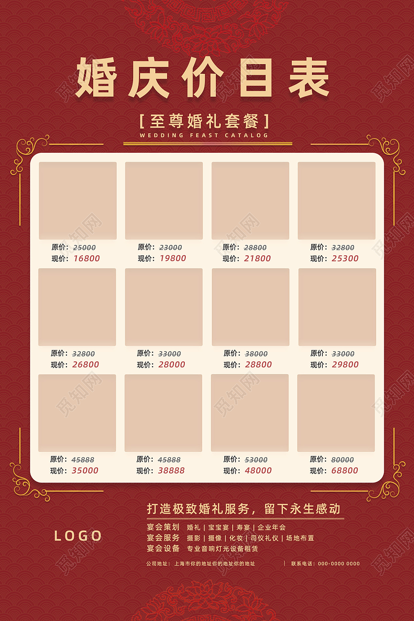 红色喜庆中式至尊婚礼套餐婚庆价目表婚庆价格表