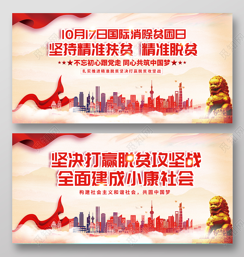 红色经典关爱贫困人群扶贫你我同行全国扶贫日展板