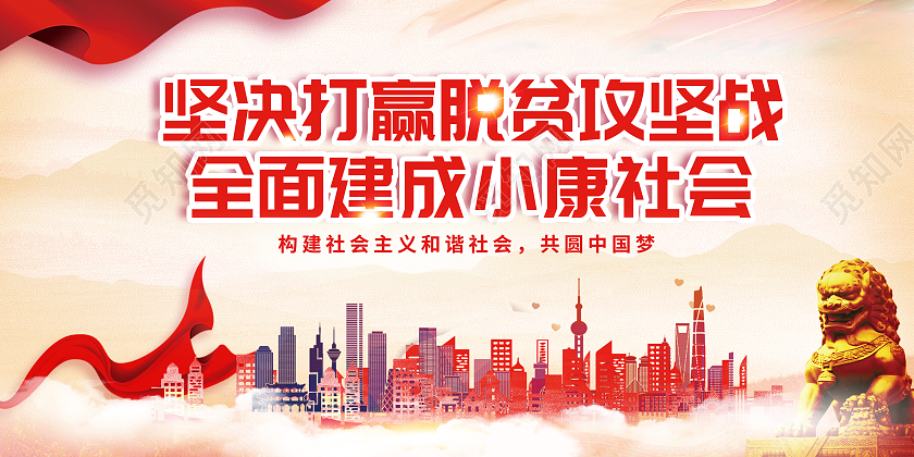 红色经典关爱贫困人群扶贫你我同行全国扶贫日展板