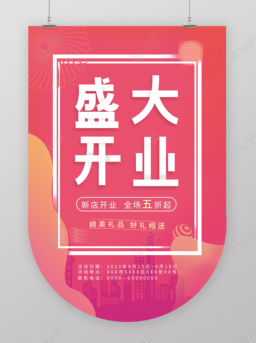 简约红色盛大开业开业吊旗海报设计