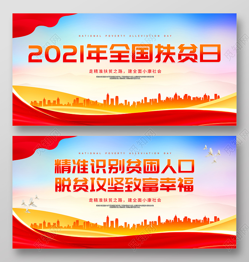 红色大气精准识别贫困人口展板精准扶贫全国扶贫日