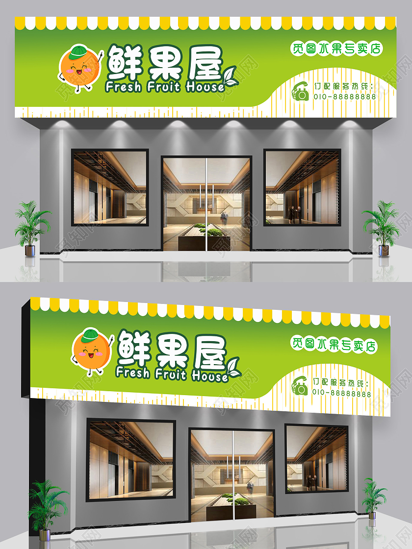 黄色渐变  清新  水果店门头  水果字体设计 绿色水果店门头招牌
