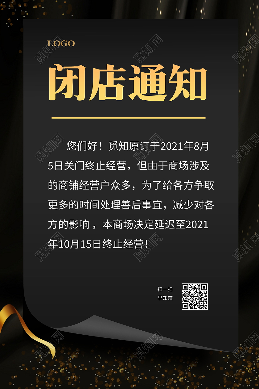 简约闭门通知闭门升级服务中海报闭店通知