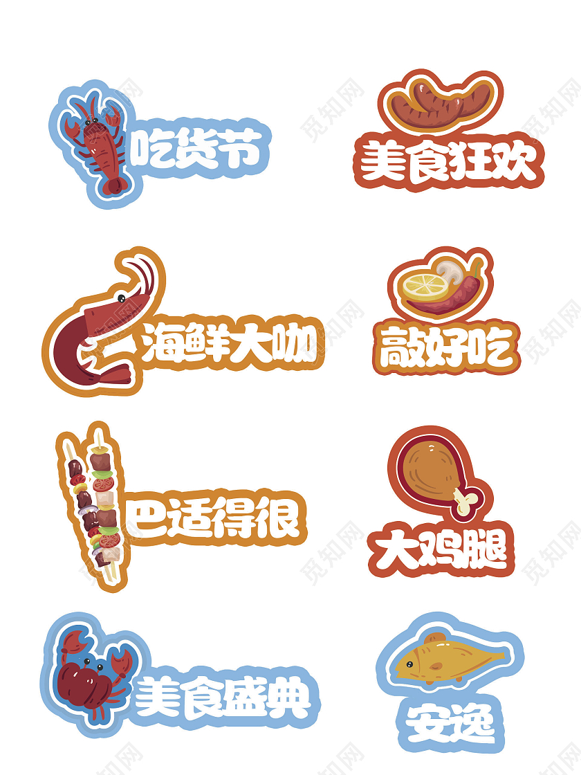 美食彩色手举牌美味卡通实物手举牌美食手举牌