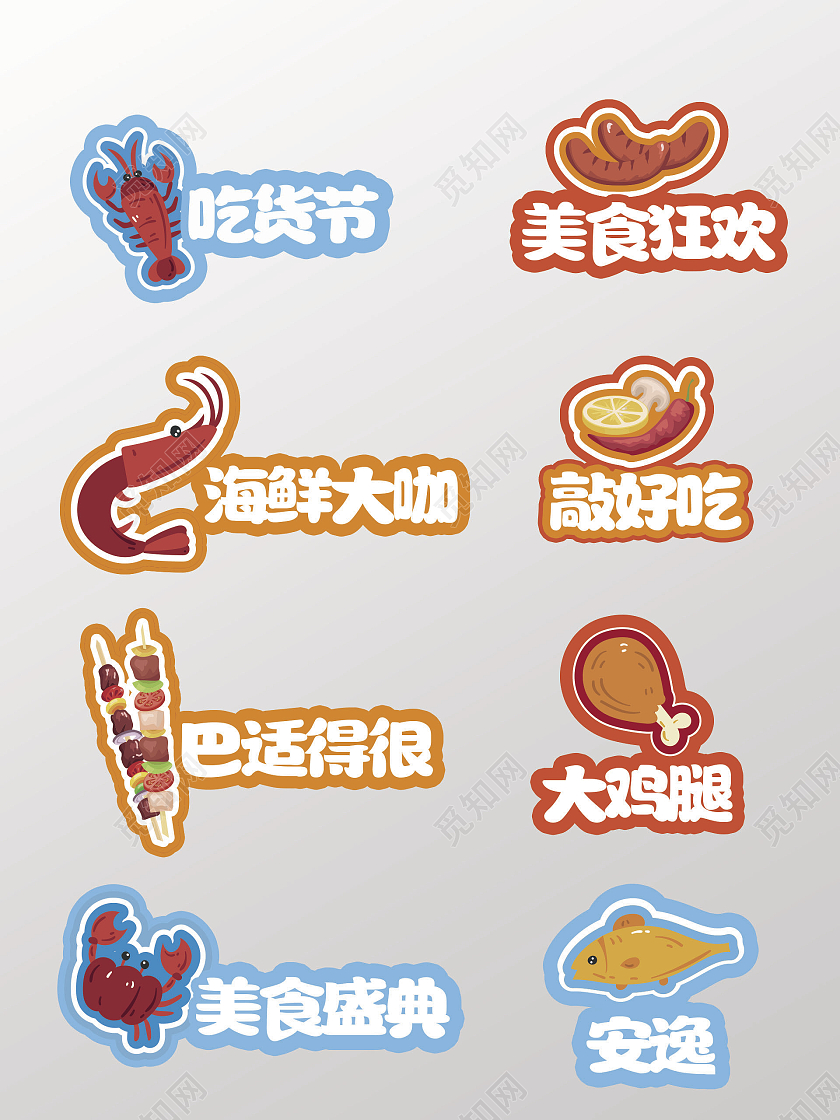 美食彩色手举牌美味卡通实物手举牌美食手举牌