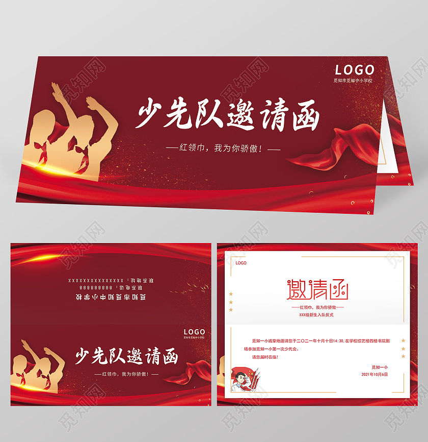 红色简约大气商务风少先队邀请函