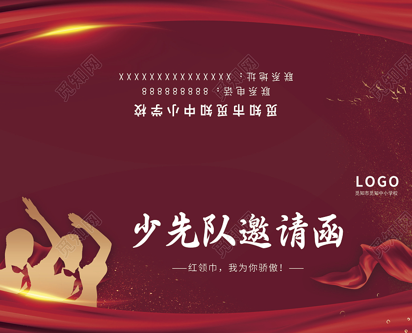 红色简约大气商务风少先队邀请函