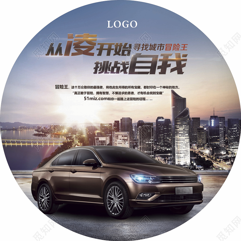 大气汽车活动地贴挑战自我汽车地贴