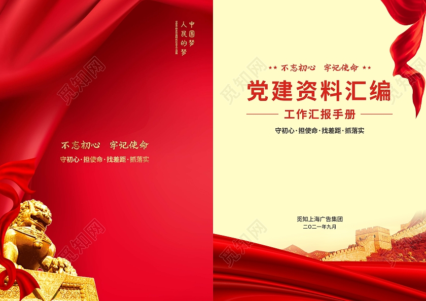 大气高档不忘初心牢记使命党建资料汇编党建封面