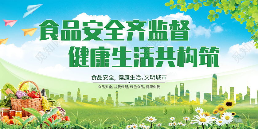 绿色简约食品安全宣传展板食品安全