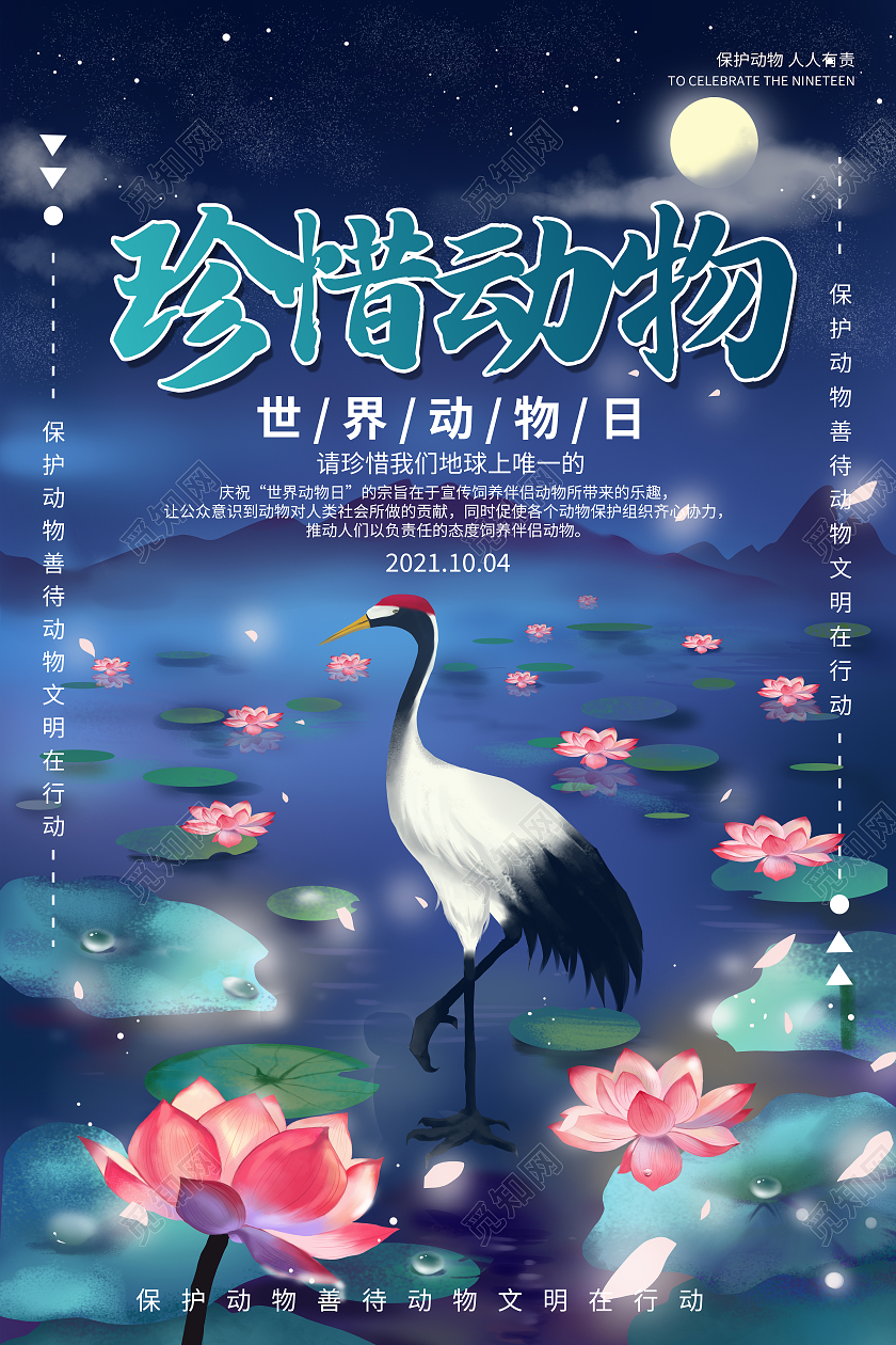 蓝色手绘珍惜动物爱护动物世界动物日海报