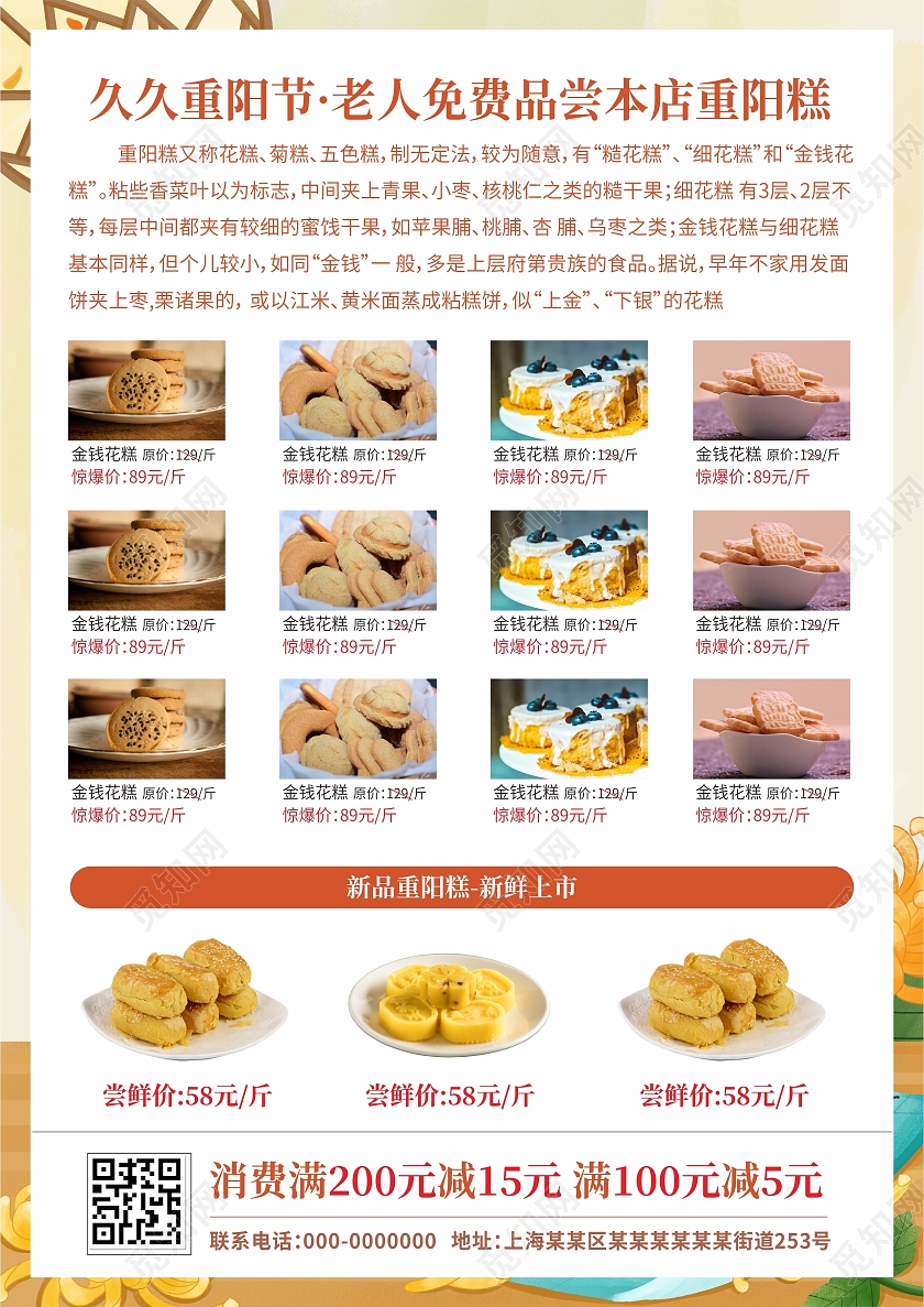 浅黄色中国风山水重阳节重阳糕宣传单重阳节宣传单