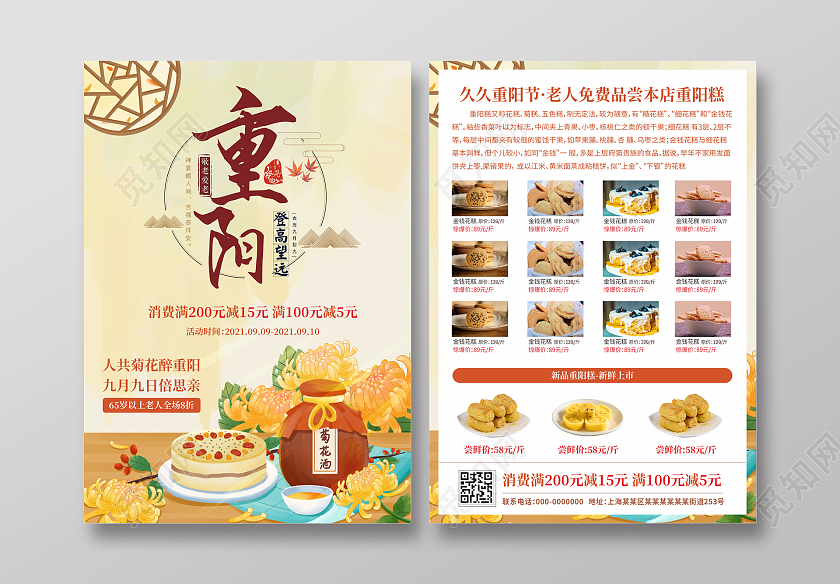 浅黄色中国风山水重阳节重阳糕宣传单重阳节宣传单