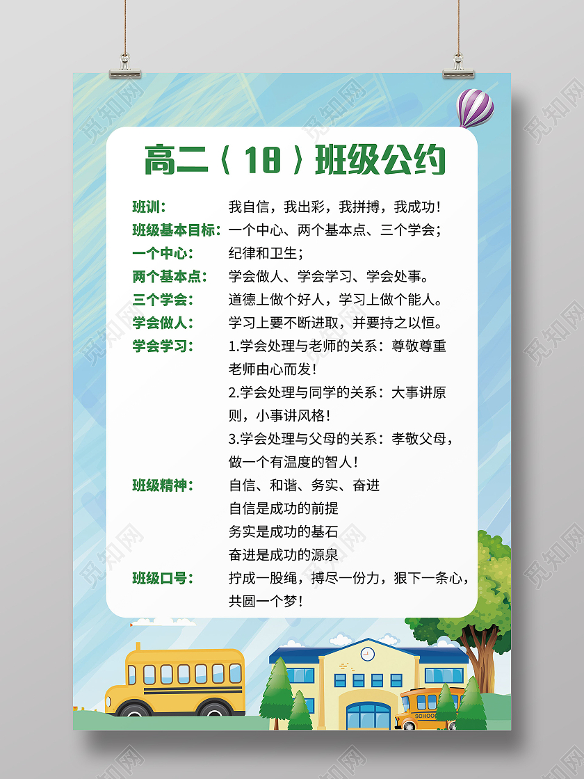 高中班级公约班级制度海报模板设计