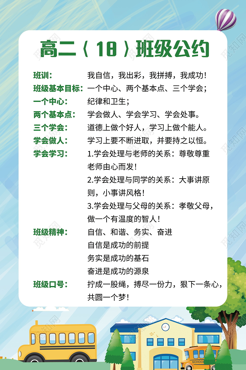 高中班级公约班级制度海报模板设计