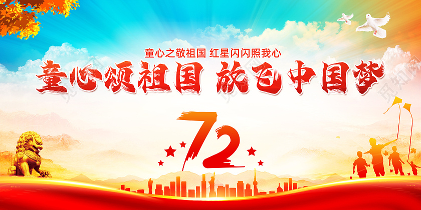 红色国庆幼儿园放假通知卡通喜庆展板幼儿园国庆