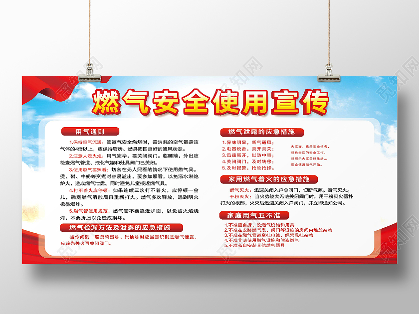 红色简约燃气安全使用宣传煤气安全燃气安全展板