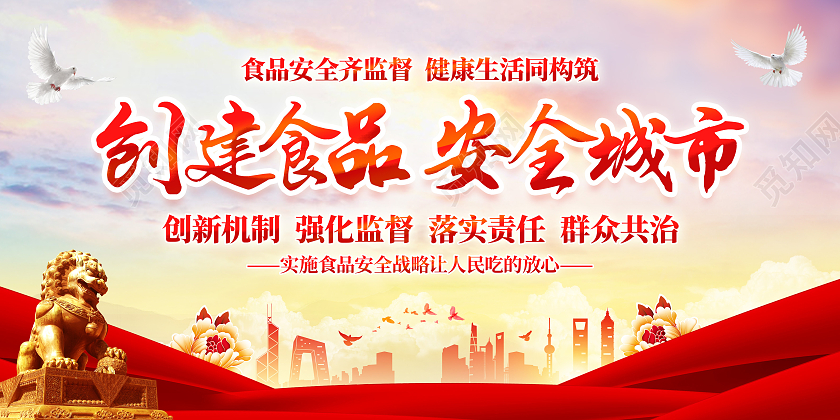 红色大气简约风格食品安全宣传展板