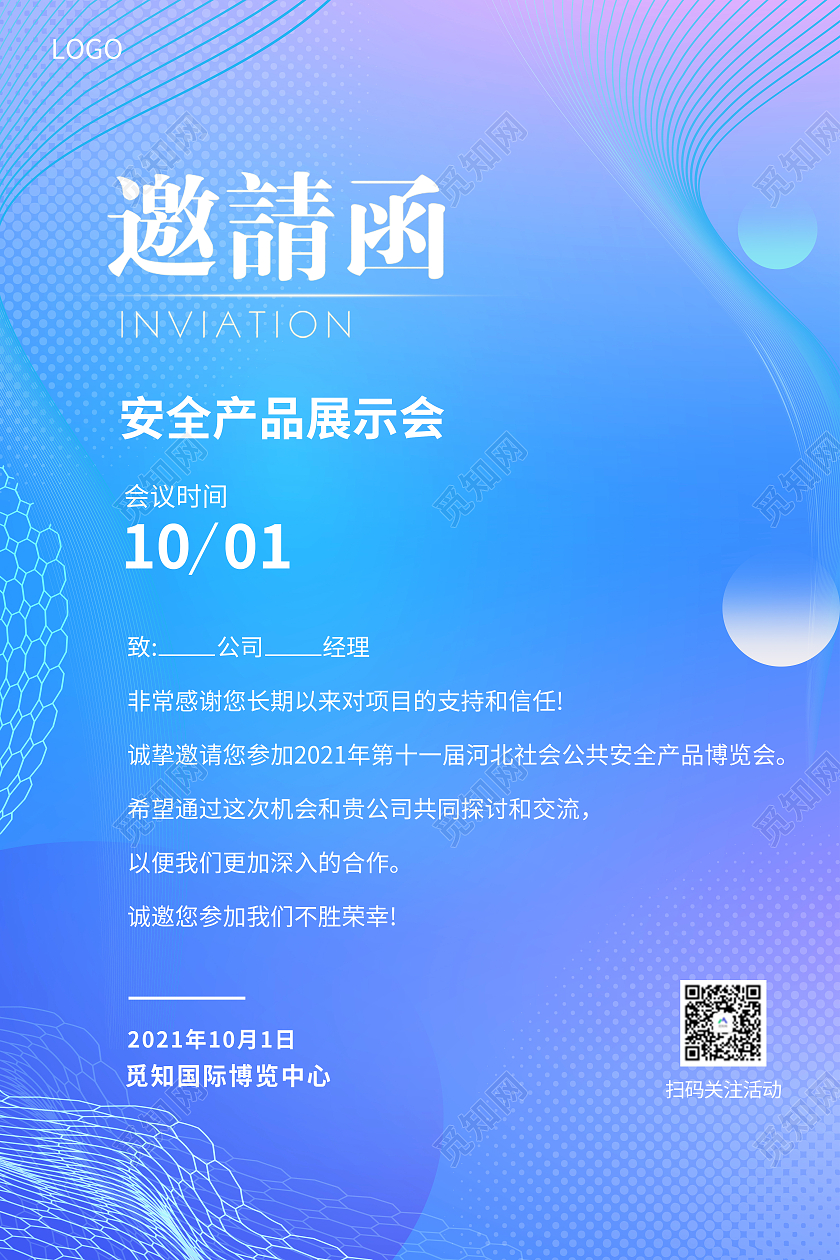 蓝色线条科技感产品展示会邀请函展会邀请函