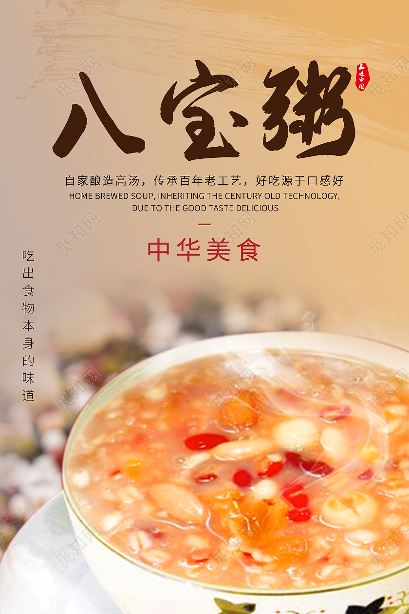 暖色调温馨清新大气八宝粥海拔设计