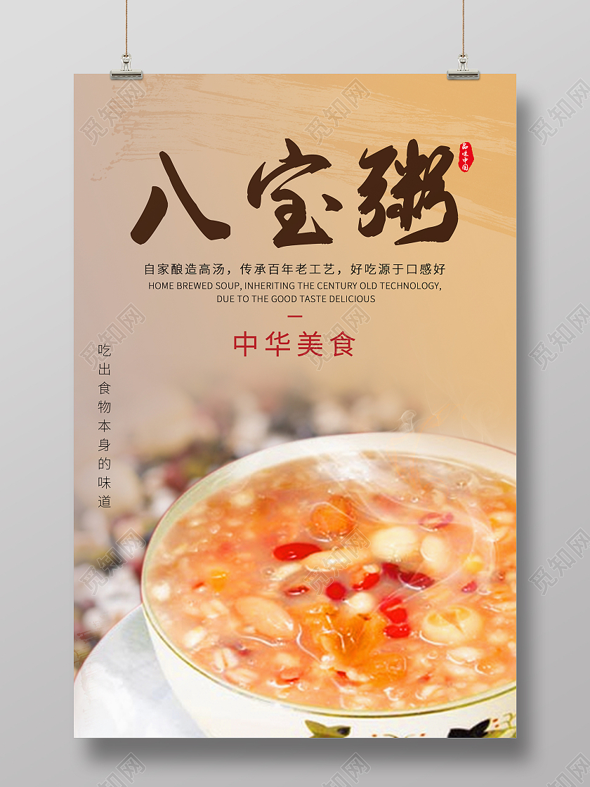 暖色调温馨清新大气八宝粥海拔设计