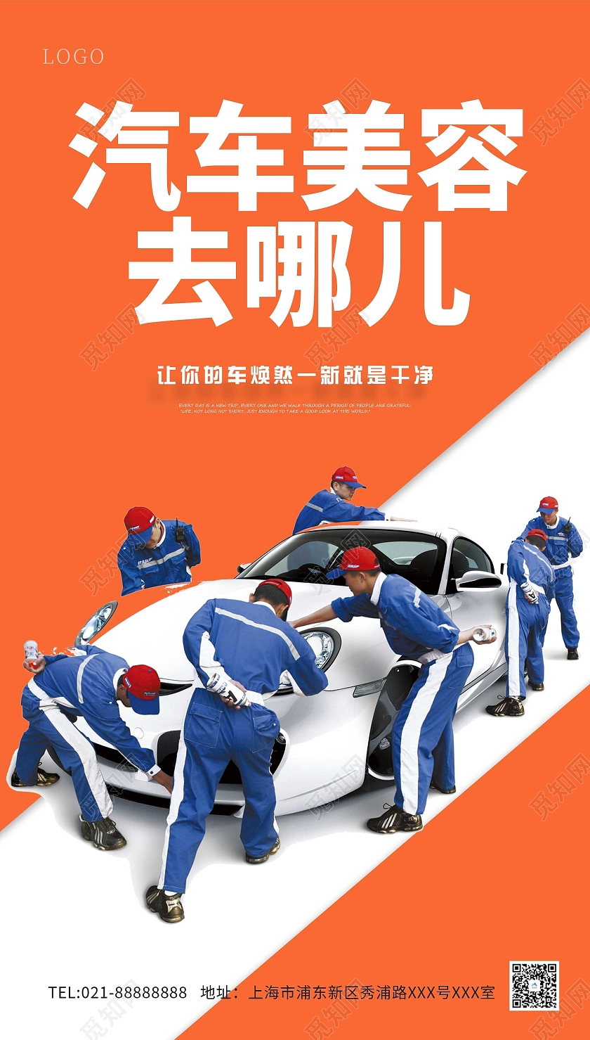 橘色简约大气汽车美容ui手机海报创意