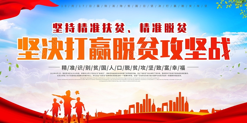 2021蓝色简约全国扶贫日全国扶贫日展板