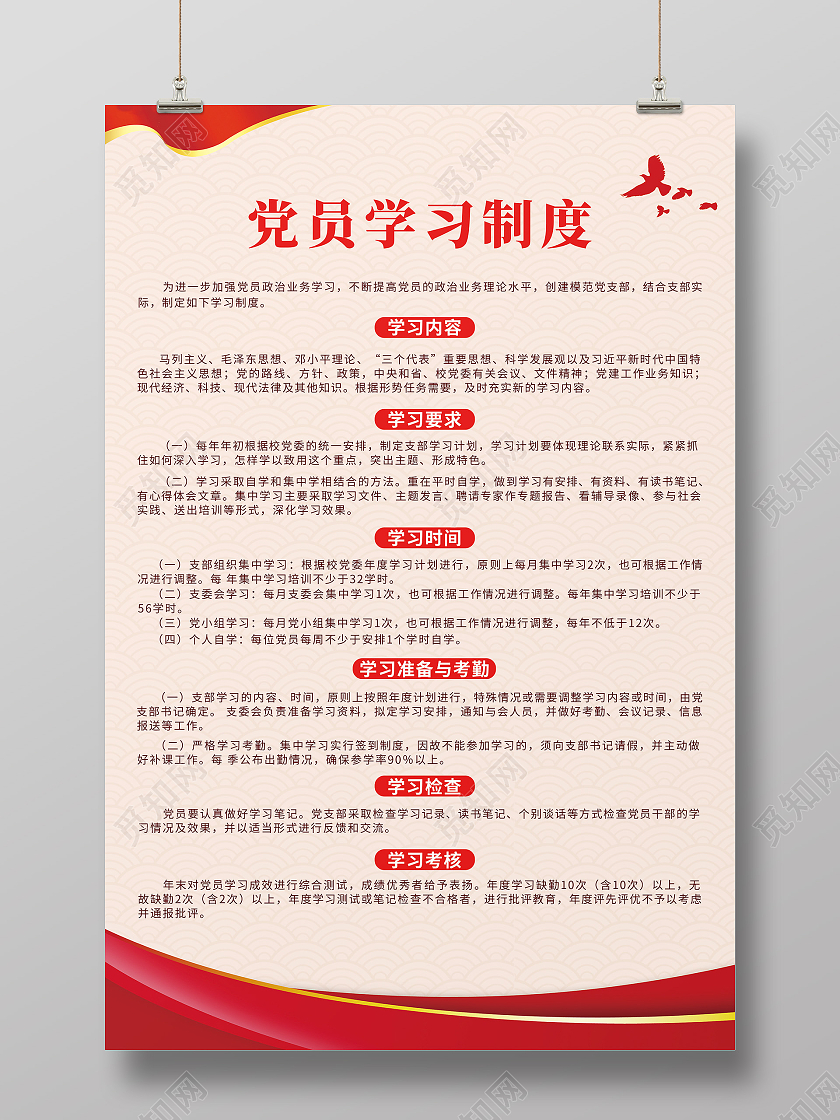 褐色党建风党员学习制度宣传海报