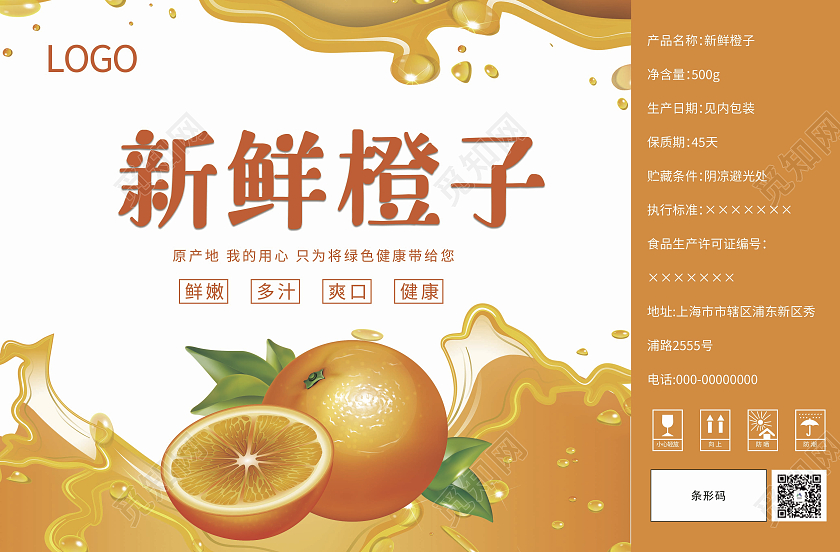 橙色简约风格橙子包装水果包装礼盒美味橙子水果包装