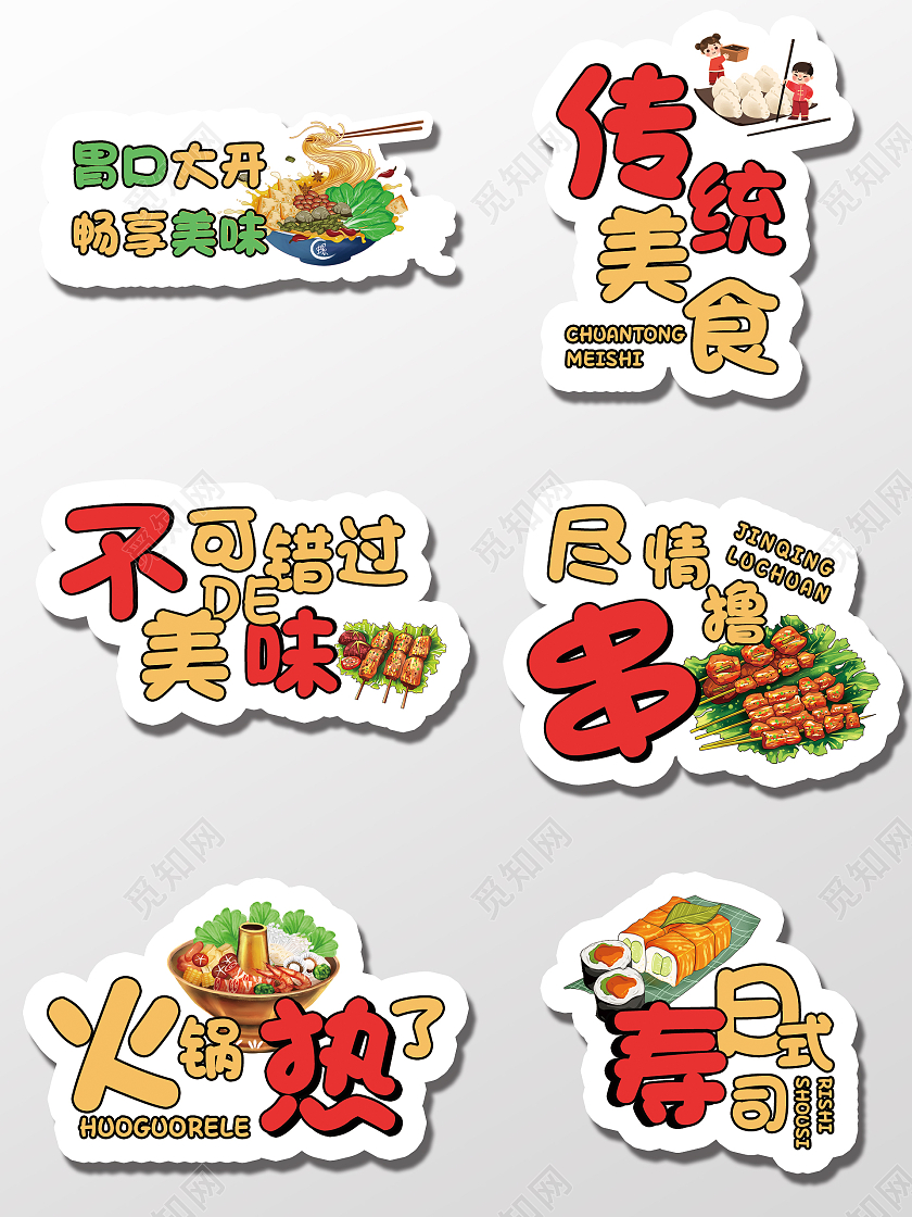 黄色卡通风格美食宣传异型手举牌美食手举牌