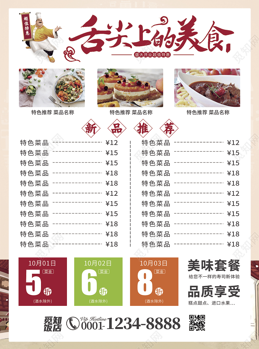 红色卡通风简约大气盛大开业饭店宣传单