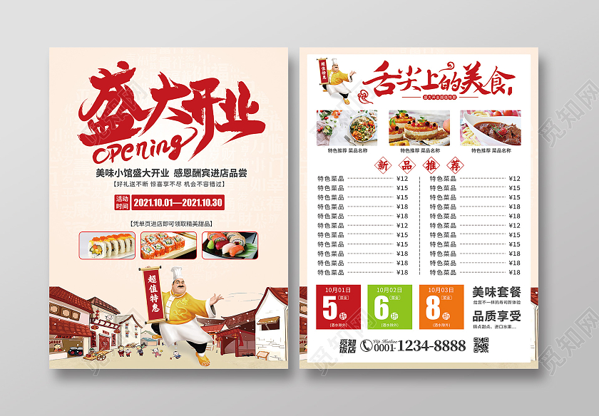 红色卡通风简约大气盛大开业饭店宣传单