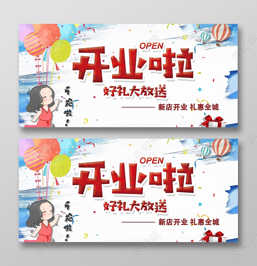 开业盛典 开业享好礼 新店开业礼惠全城 盛大开业开业地贴