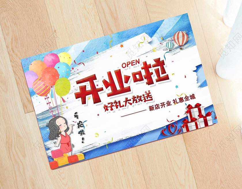 开业盛典 开业享好礼 新店开业礼惠全城 盛大开业开业地贴