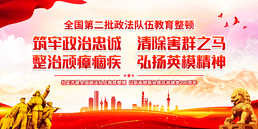 粉色水彩风格政法队伍教育整顿宣传栏第二批政法队伍教育整顿宣传栏