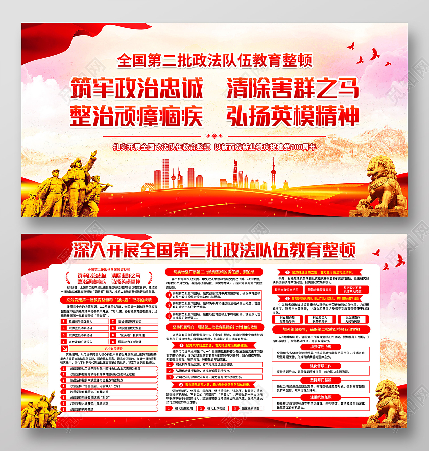 粉色水彩风格政法队伍教育整顿宣传栏第二批政法队伍教育整顿宣传栏