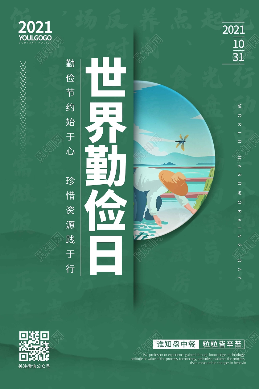 绿色简约时尚大气世界勤俭日海报