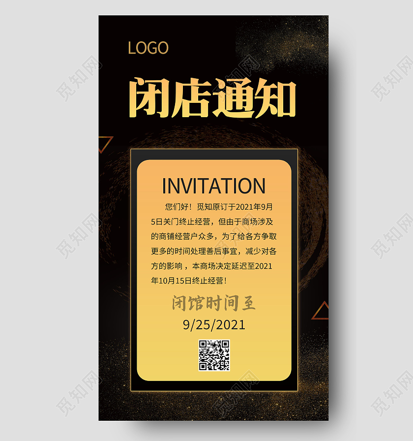 简约闭门通知闭门升级服务中海报闭店通知