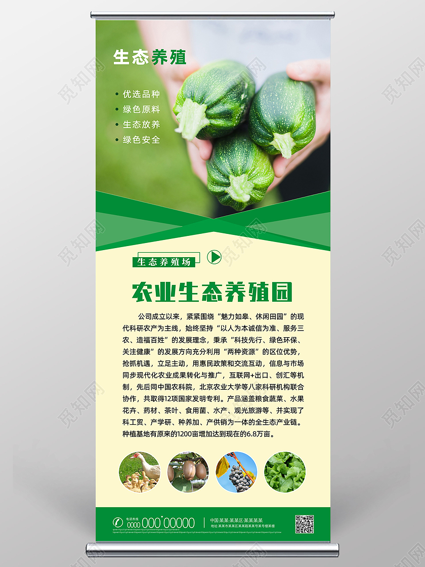 绿色环保简约农业生态养殖农业建设农业展架