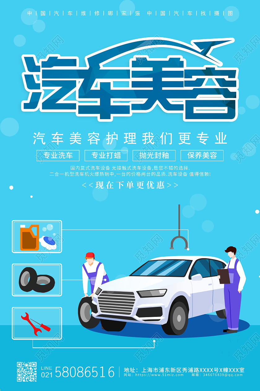 蓝色大气简约风格汔车美容宣传海报汽车美容