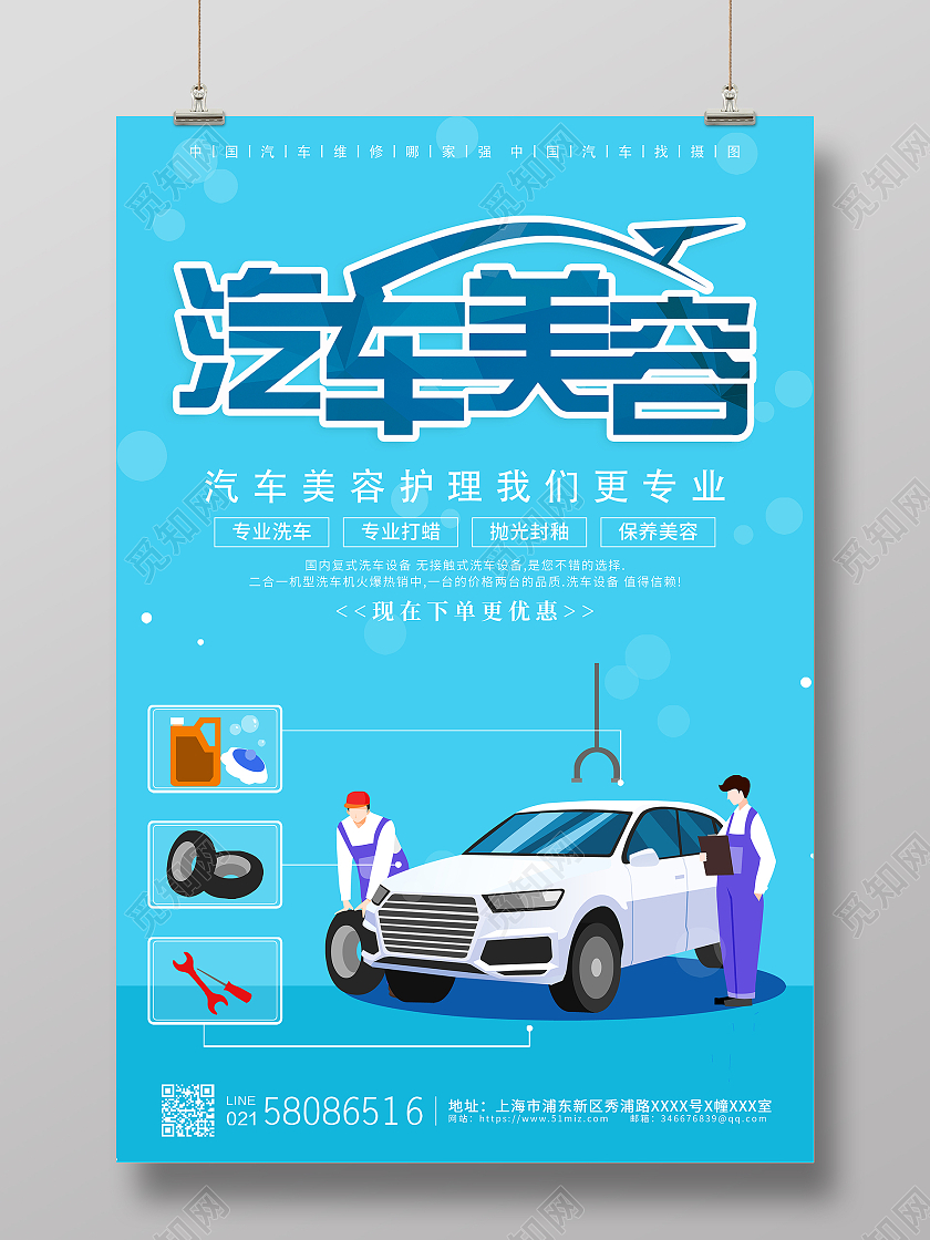 蓝色大气简约风格汔车美容宣传海报汽车美容