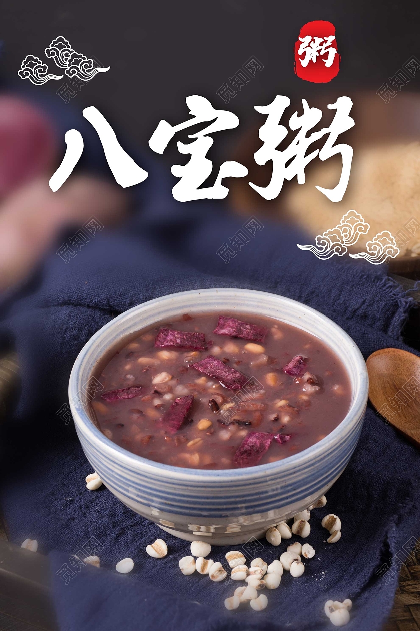 灰色意境八宝粥美食宣传活动海报