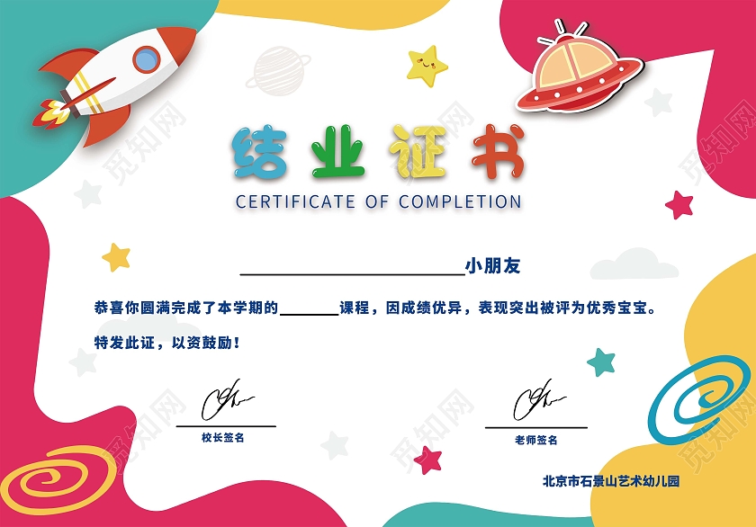 彩色结业证书少儿毕业班卡通证书