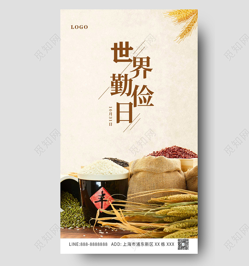 黄色简约世界节俭日ui手机海报大气世界勤俭日