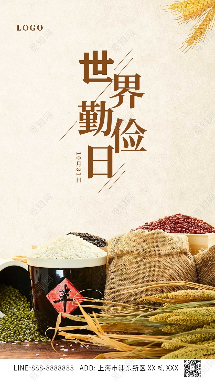 黄色简约世界节俭日ui手机海报大气世界勤俭日