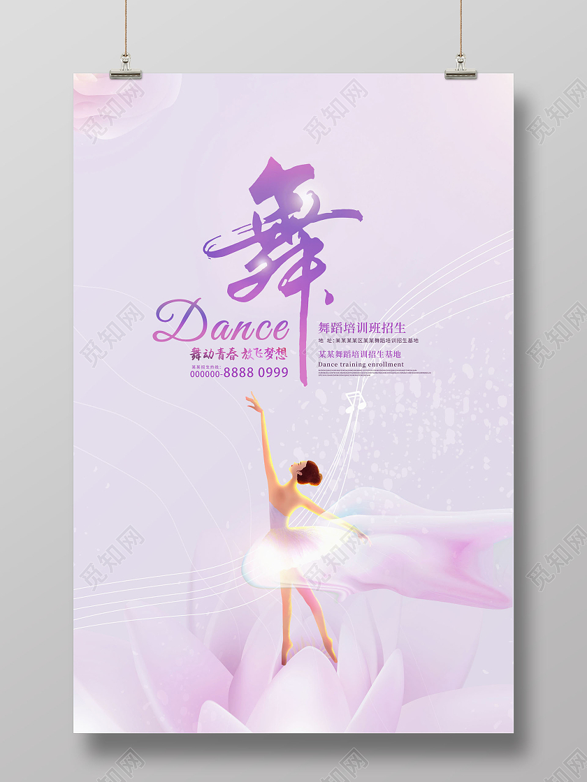 创意舞蹈培训舞蹈班招生舞蹈班海报舞蹈海报